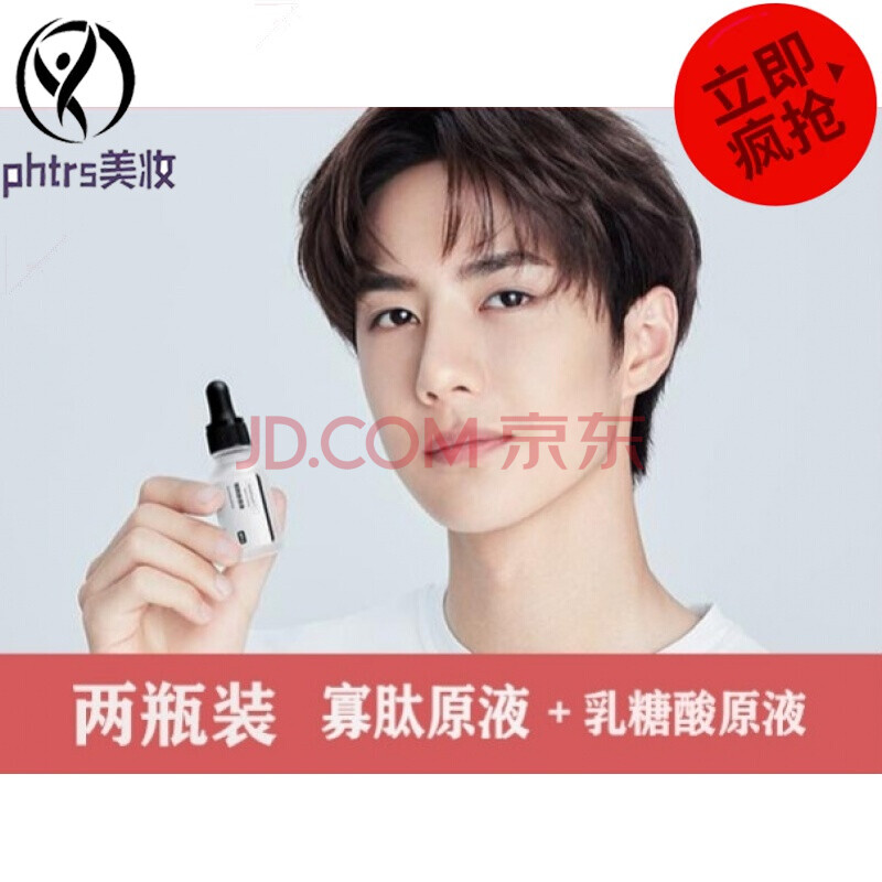 王一博肖战代言寡肽原液同款王一博同款祛痘护肤品淡化痘印修复痘坑