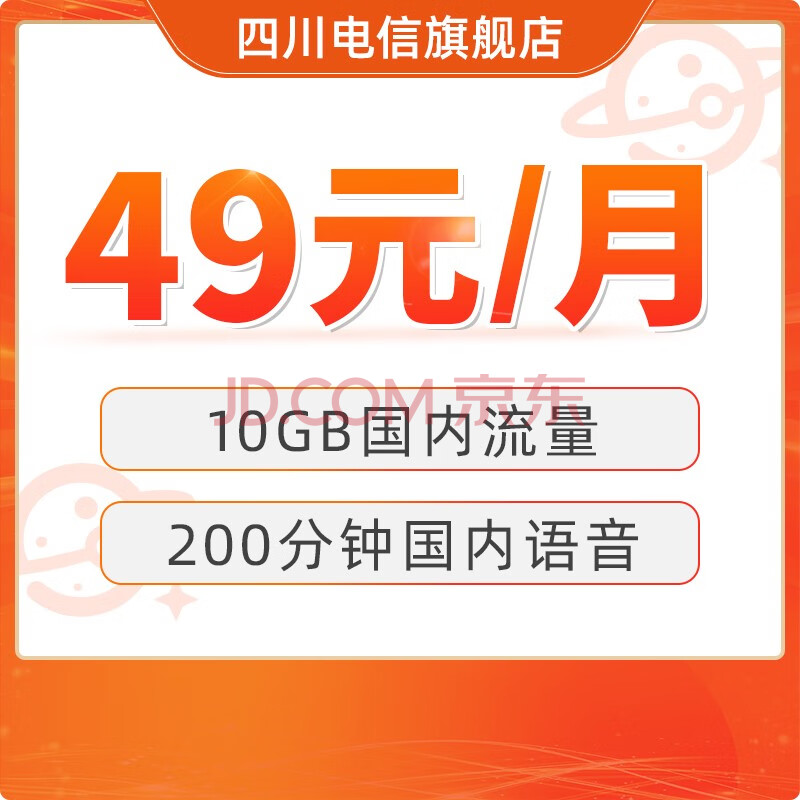 49元大流量套餐 含10gb全國流量 200分鐘 流量卡 手機卡 電話卡 電信