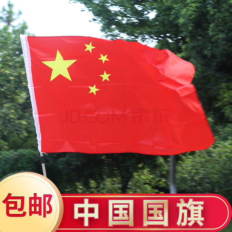 五星红旗4号防晒中国党旗红旗国庆节装饰旗子标准红旗 6号40x60cm国旗