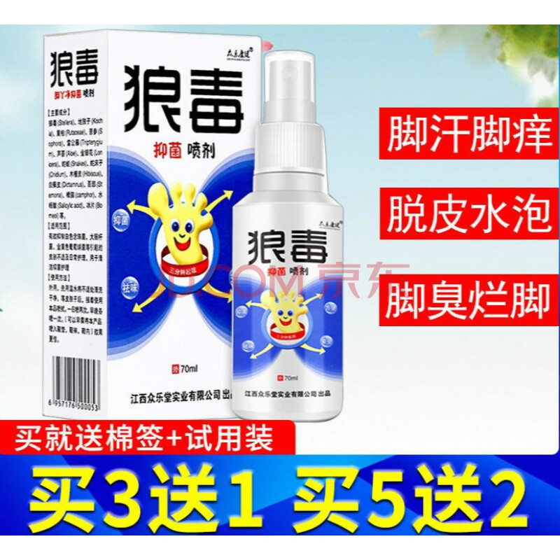 狼毒喷剂脚丫净喷雾剂止痒外用70ml