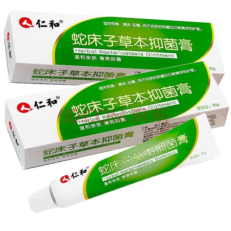 买2赠1仁和药业蛇床子草本抑菌膏皮肤痒私处瘙痒脚痒护理蚊虫叮咬湿痒