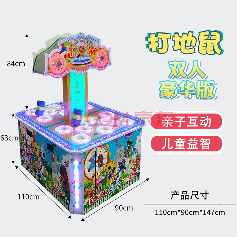 打地鼠遊戲機雙人投幣大型街機兒童打地鼠機超市門口拍拍樂遊戲機 【
