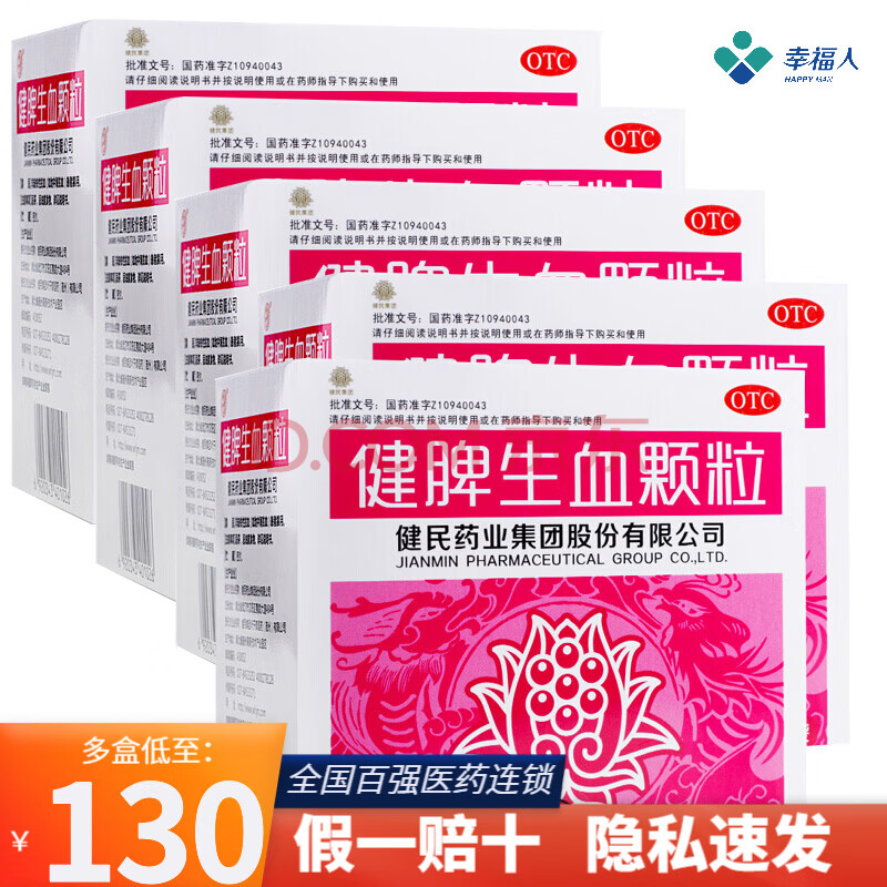 健民健脾生血颗粒24袋 5盒130元