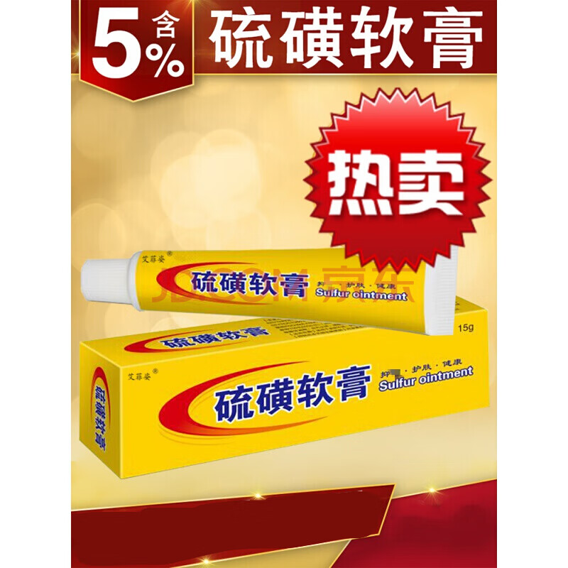 詩萊格硫磺軟膏外用複方流黃5%牛黃皮膚癢乳膏 五支