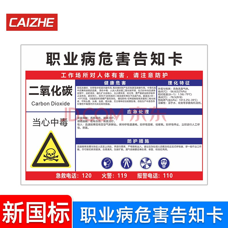 废物化学品工厂车间噪声噪音高温油漆硫酸盐酸焊锡提示警示标志定制