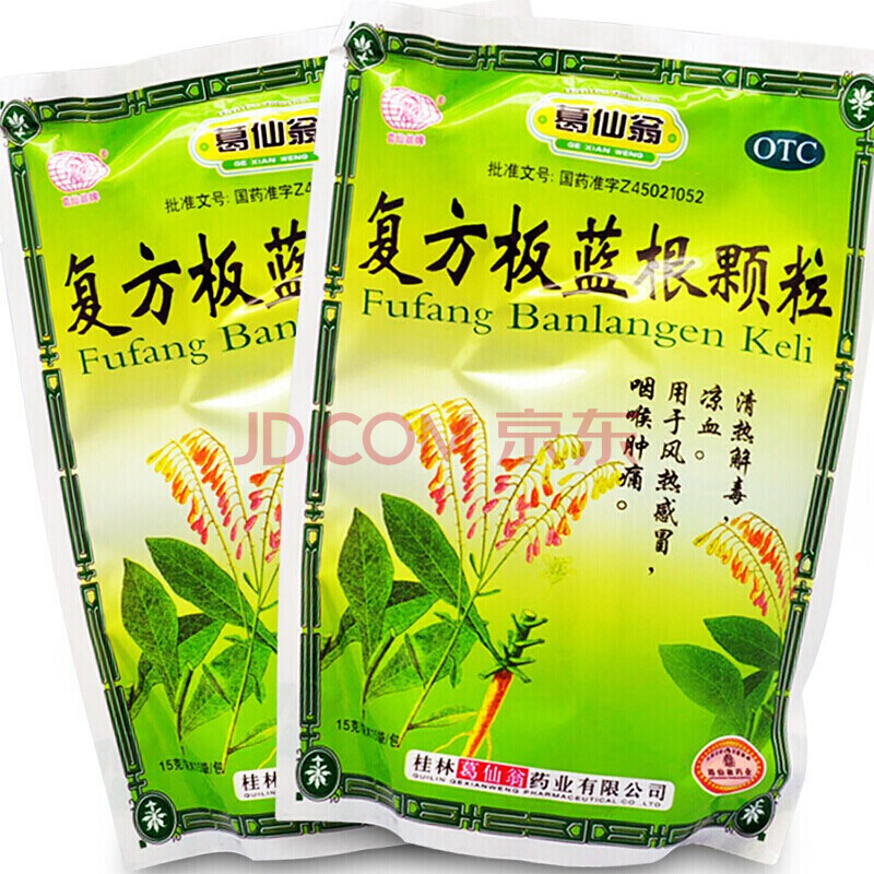 炎清热解毒咽喉肿痛感冒药冲剂复方正品 2袋【葛仙翁复方板蓝根】