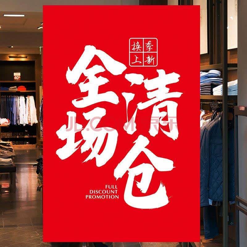 服装店大广告纸年末广告纸定制广告纸清货海报贴纸活动促销大广告贴纸