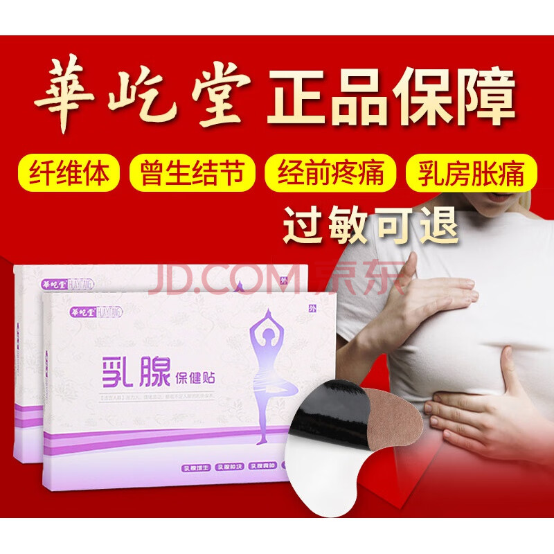 【官方旗舰】丹消结贴贴乳癖消疏通乳结节散结贴硬块丹消结贴增生疼痛
