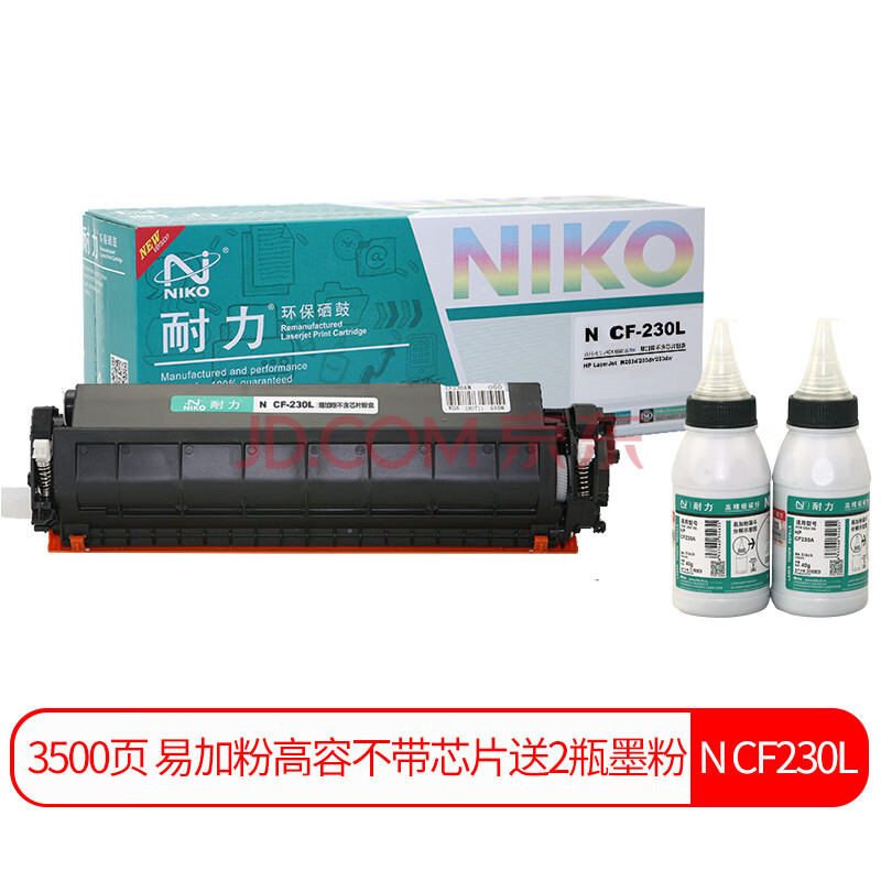                     耐力（NIKO）N CF230L 易加粉高容粉盒送2瓶墨粉 (适用惠普M203d M203dn M203dw M227fdn M227fdw M227sdn)                