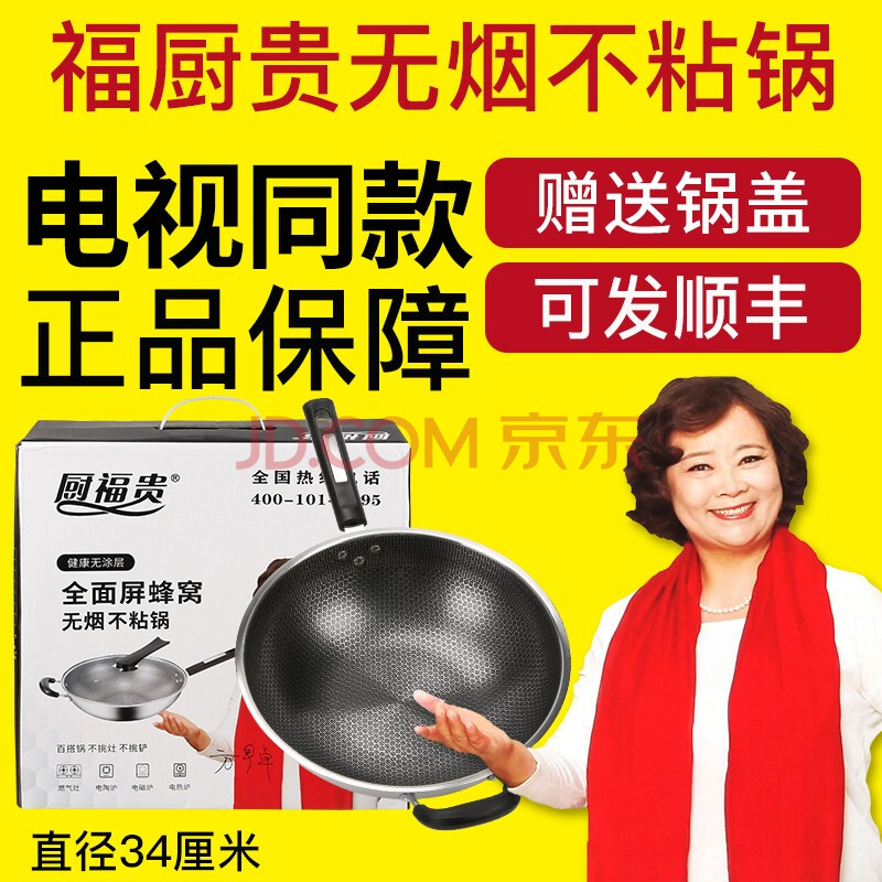 电视购物同款厨福贵无烟不粘锅炒锅家用不沾不锈钢炒菜锅电磁炉适燃气