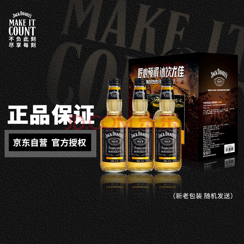 杰克丹尼（Jack Daniels）威士忌预调酒柠檬味330ml*6瓶礼盒装（新老