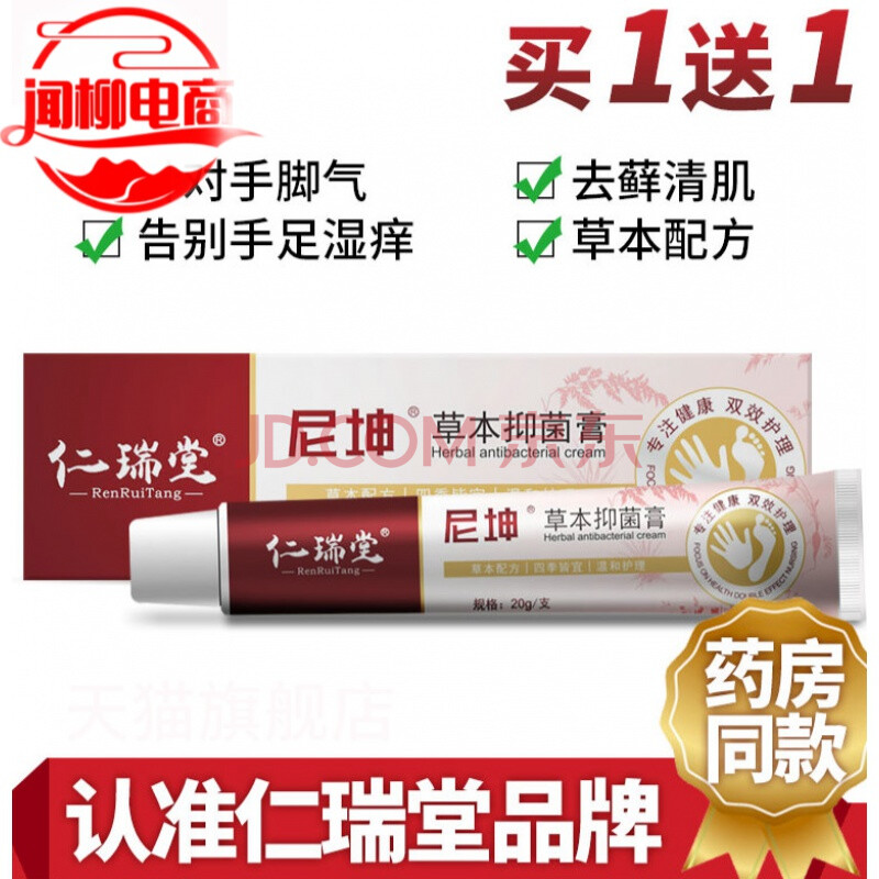 尼坤手足水泡软膏仁瑞堂尼坤软膏 官方手起水泡痒草本康王肤净脱皮汗