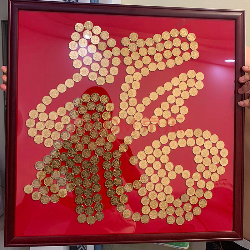 50x50福字(需要306枚硬币)