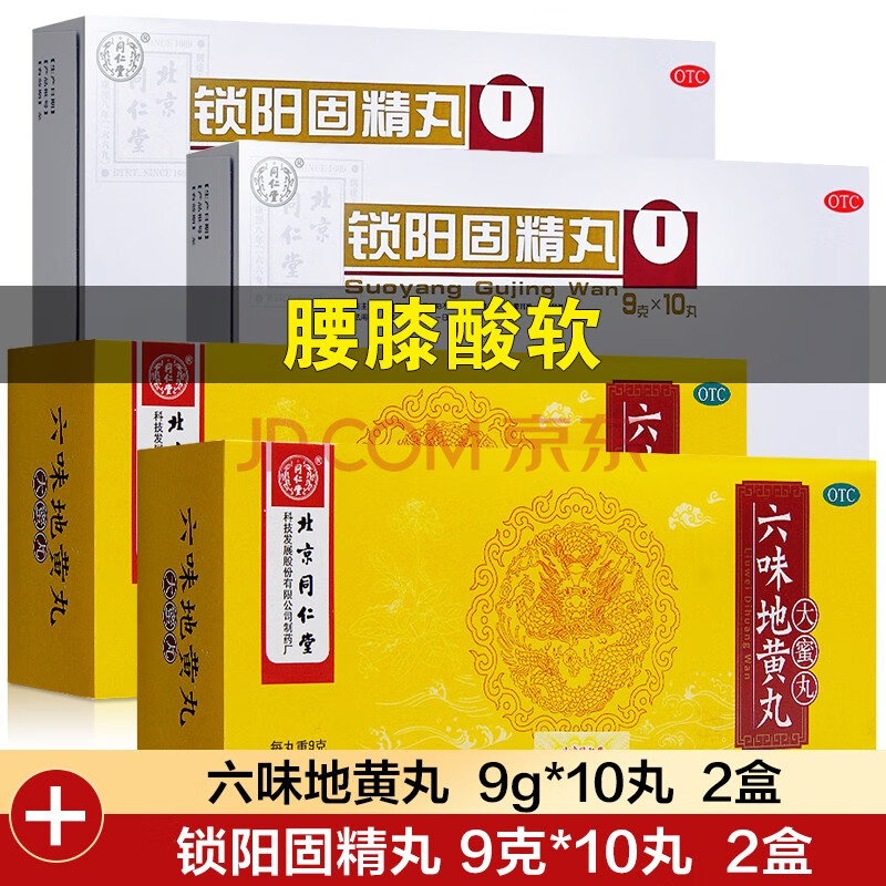 同仁堂 鎖陽固精丸 9克*10丸 溫腎固精 遺精早洩 北京同仁堂 【腰膝