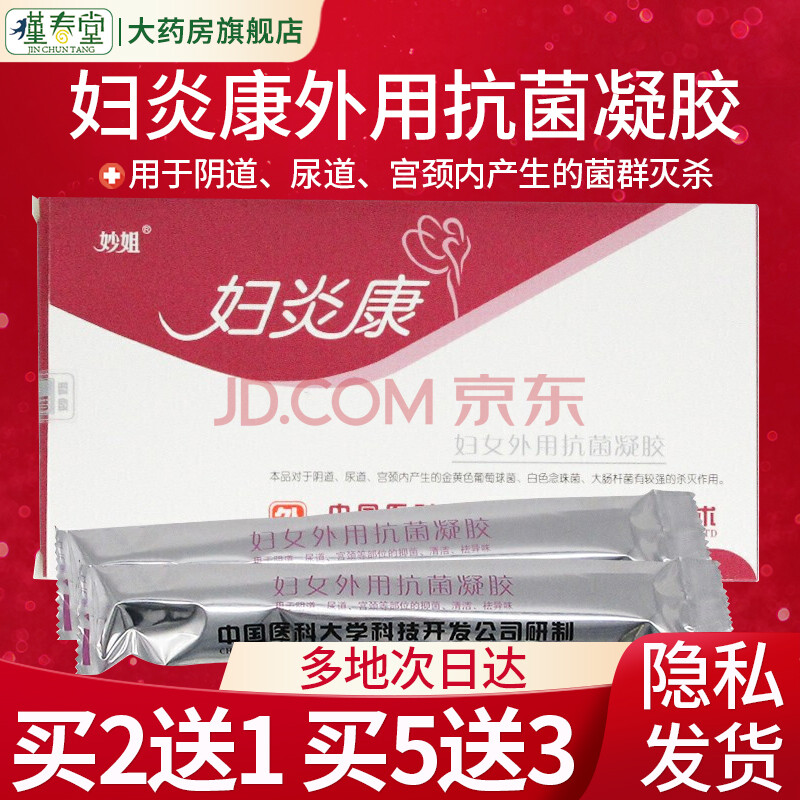 【药房直售】妙姐妇炎康妇女外用抗菌凝胶6支阴道尿道宫颈内祛味凝胶