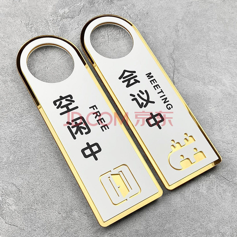 空闲会议中提示牌酒店宾馆请即打扫已预订标识免打扰 会议中/空闲中