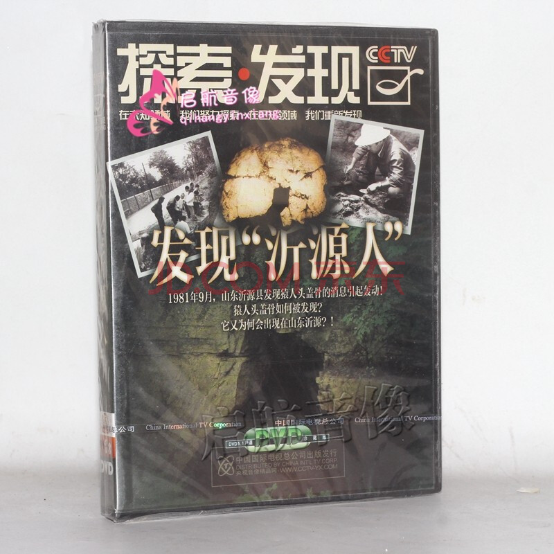 影视 专题栏目/纪录片 记录片 --- 探索发现 发现沂源人 1dvd