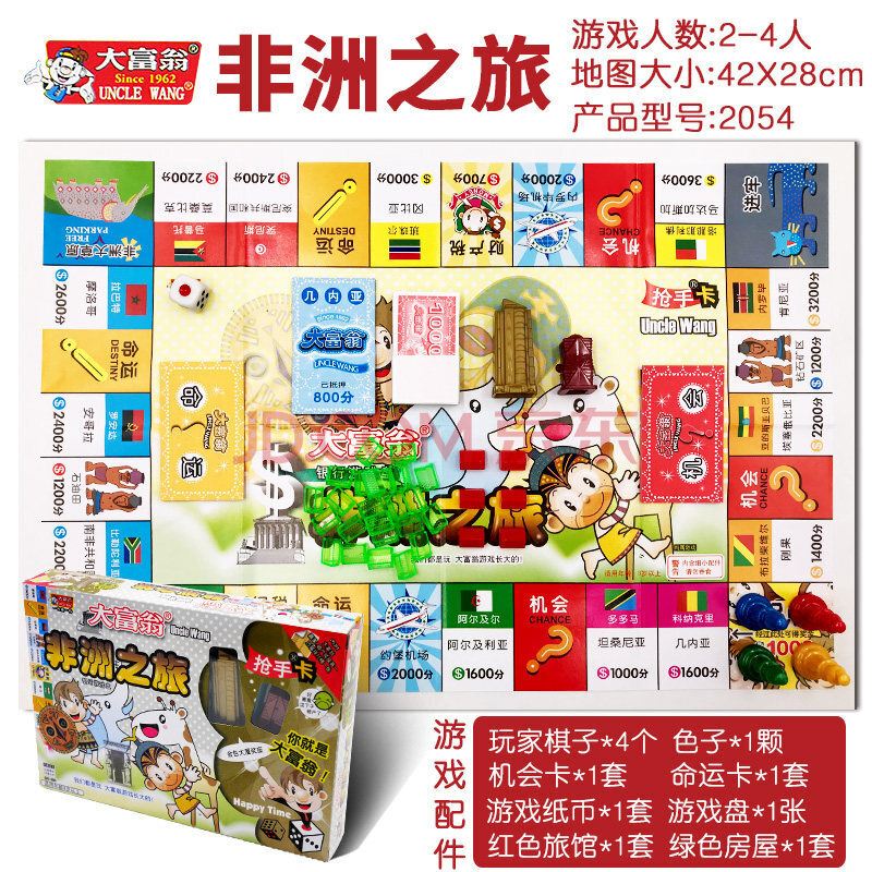 大富翁游戏棋儿童小学生富豪世界之旅中国经典版桌游成人 非洲之旅