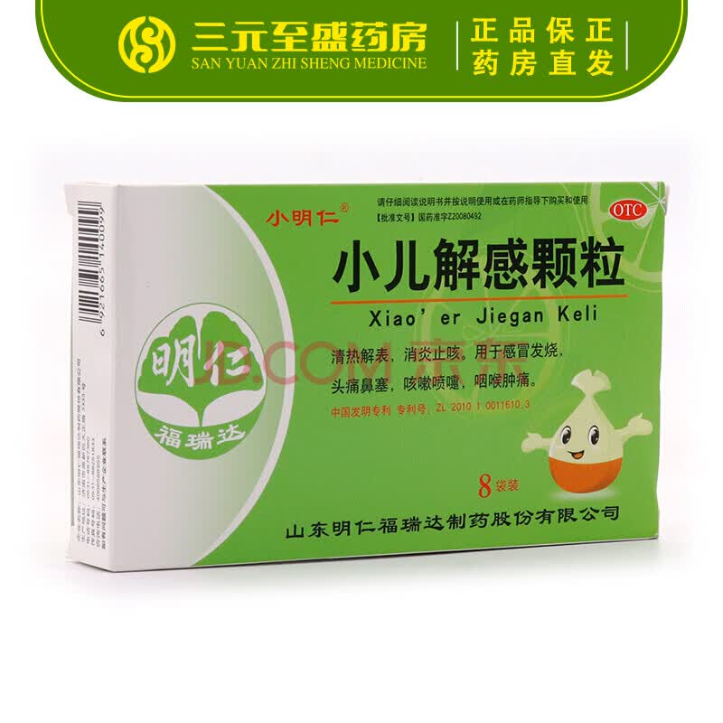 小明仁 小儿解感颗粒 2g*8袋 otc 消炎止咳发烧头痛鼻塞咳嗽喷嚏 1