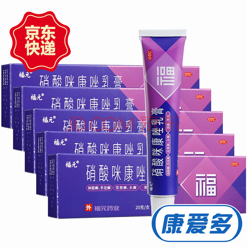 福元 新和成 硝酸咪康唑乳膏 20g 治腳氣藥 甲癬灰指甲 抗真菌軟膏 5