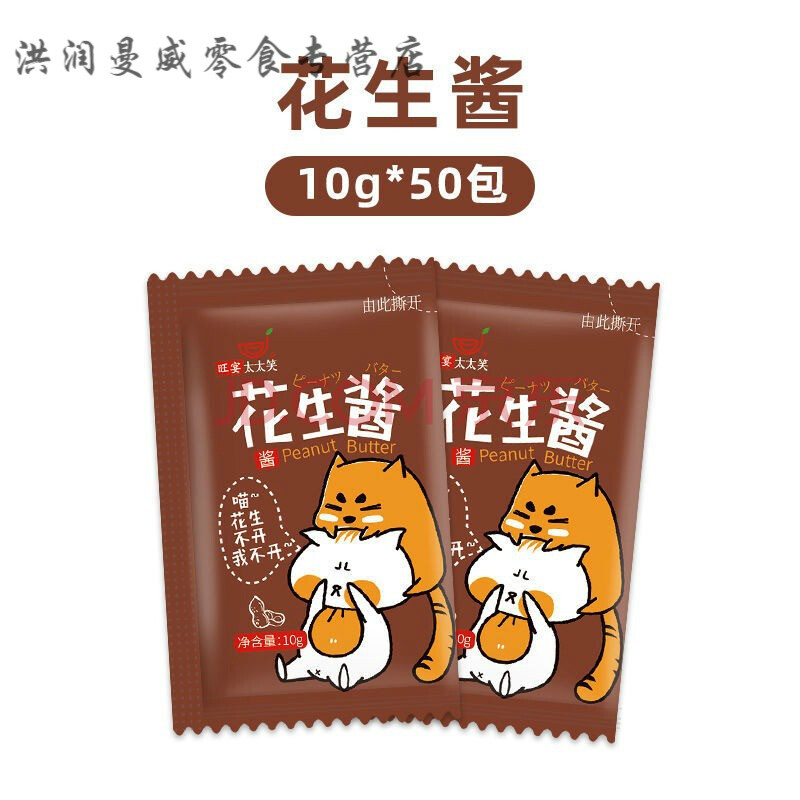 芝麻酱小包装武汉热干面酱料包拌面凉皮麻酱调料花生酱 花生酱10g*50