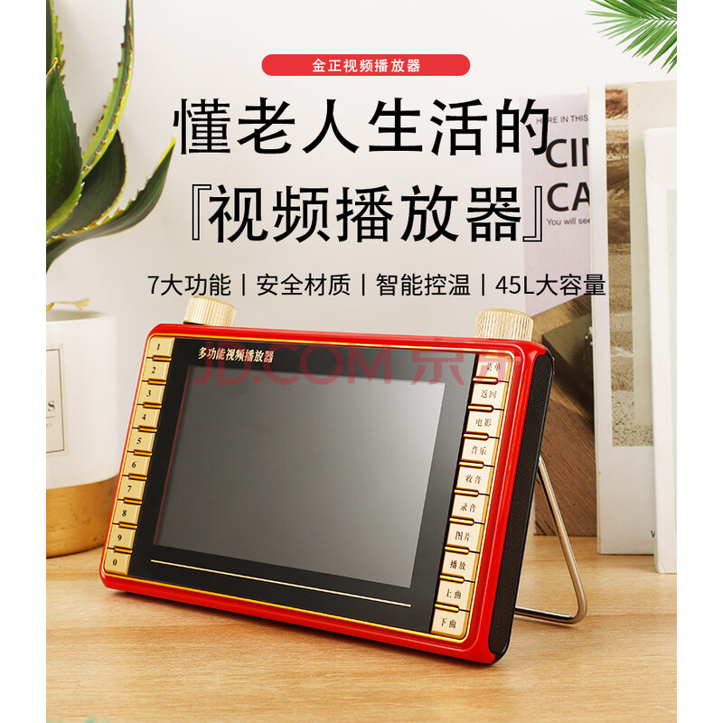 5吋金正p8唱戏机收音机视频机老人插卡高清广场舞唱9看戏机 (单电)