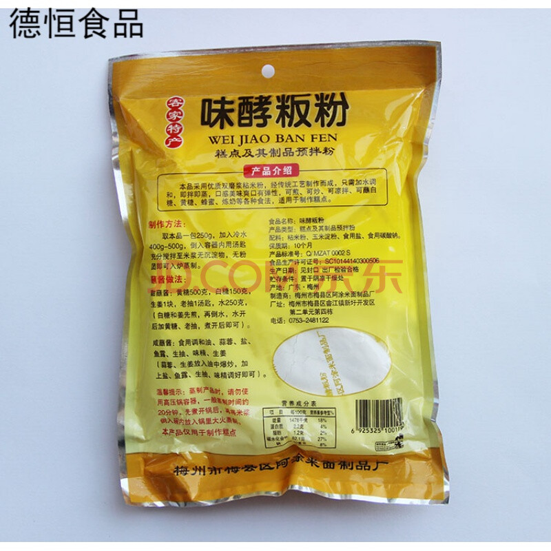 广东梅州客家特产味酵粄粉味酵板粉甜粄粉米粄 糕点套餐 味酵粄粉2包