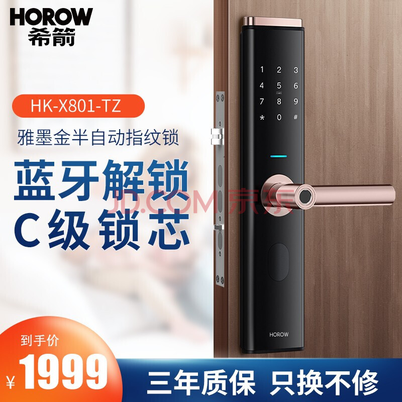 希箭/horow 指纹锁家用智能锁密码锁防盗门电子锁wifi直连智能家居