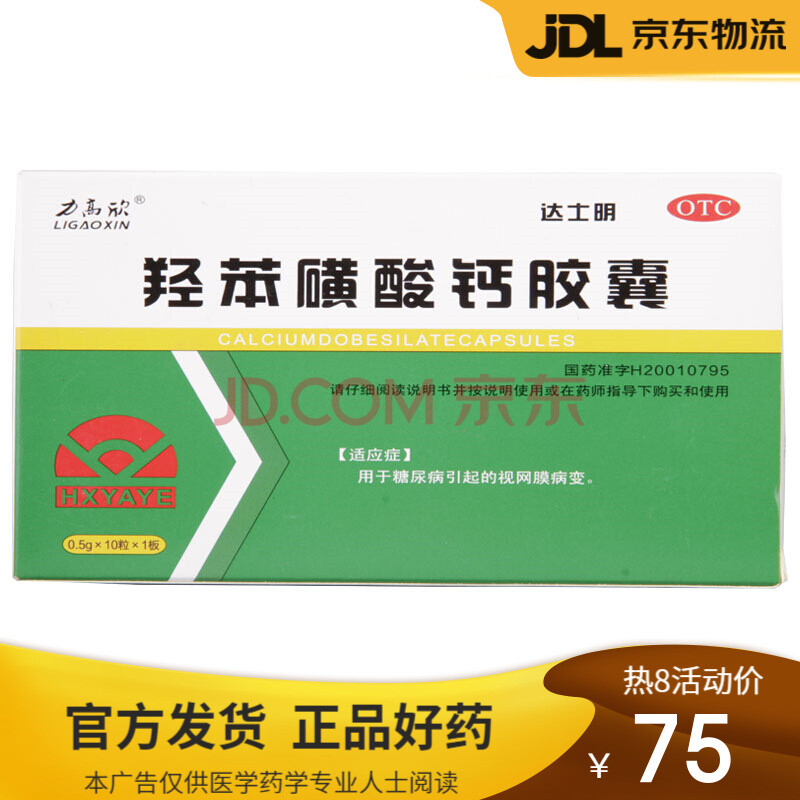 力高欣羟苯磺酸钙胶囊0.5g*10粒 五盒