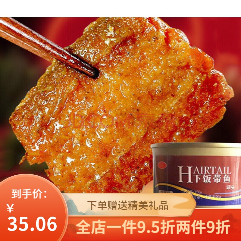 森库带鱼罐头 渤海湾森库下饭带鱼肉罐头五香红烧味带鱼海鲜开熟食