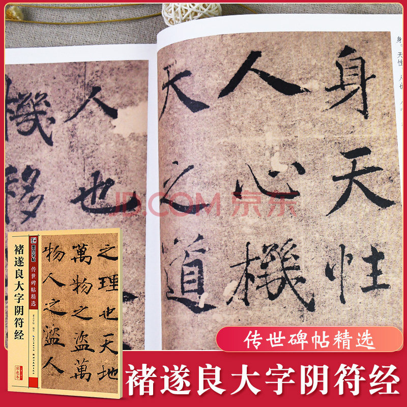 楷書行書隸書篆書草書毛筆書法字帖趙孟頫乙瑛碑禮 褚遂良大字陰符經