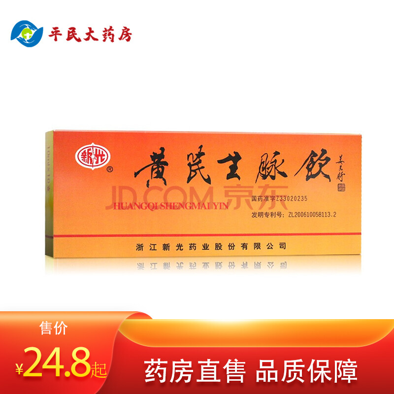 【药房直售】新光 黄芪生脉饮 10ml*10支/盒 1盒装