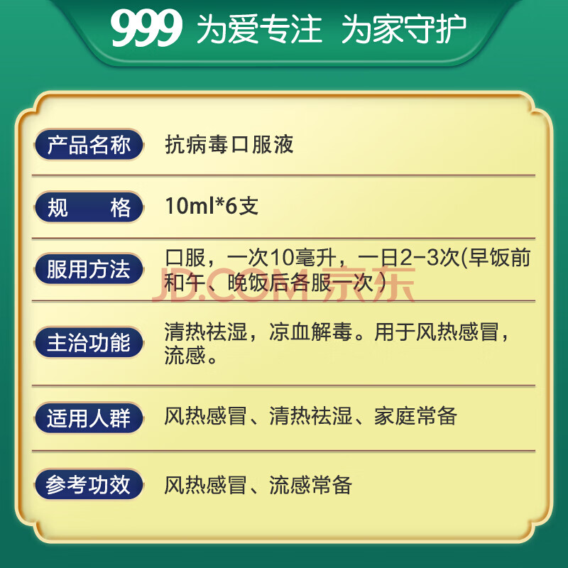 999抗病毒口服液10ml*10支四季抗病毒合劑清熱散結去火祛溼養陰清肺 1