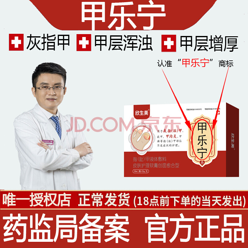 甲乐宁e型甲乐宁e型甲乐宁c型甲乐宁c型甲乐宁3号甲乐宁1号(认准"甲乐