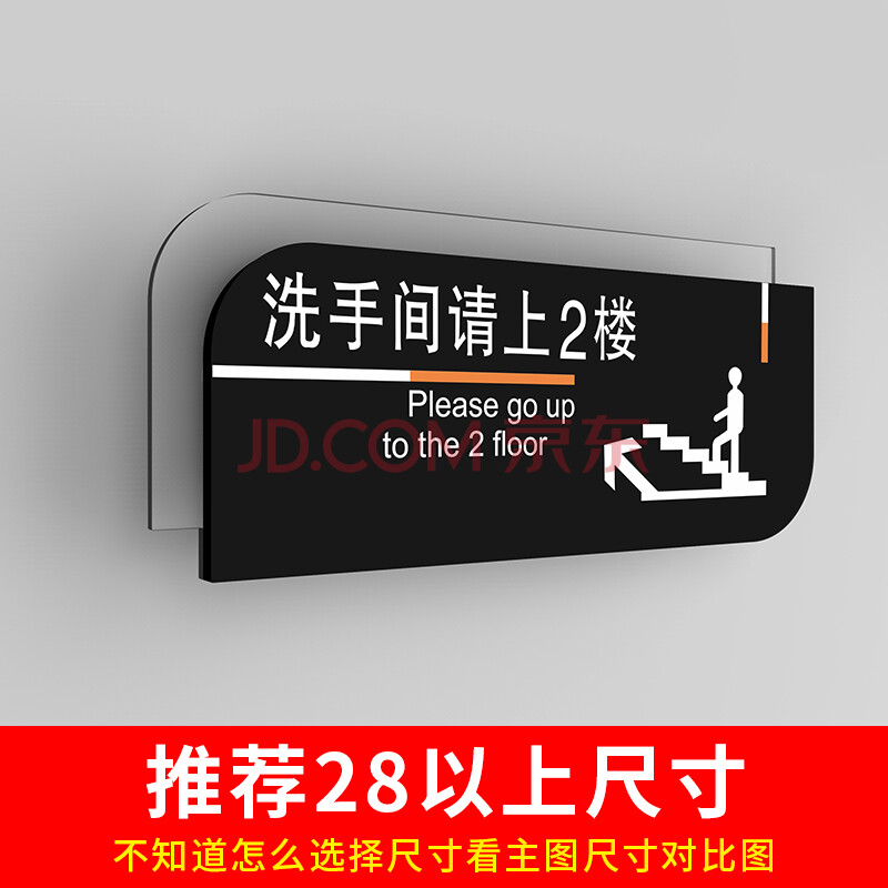 洗手间请上2楼左上 28*12