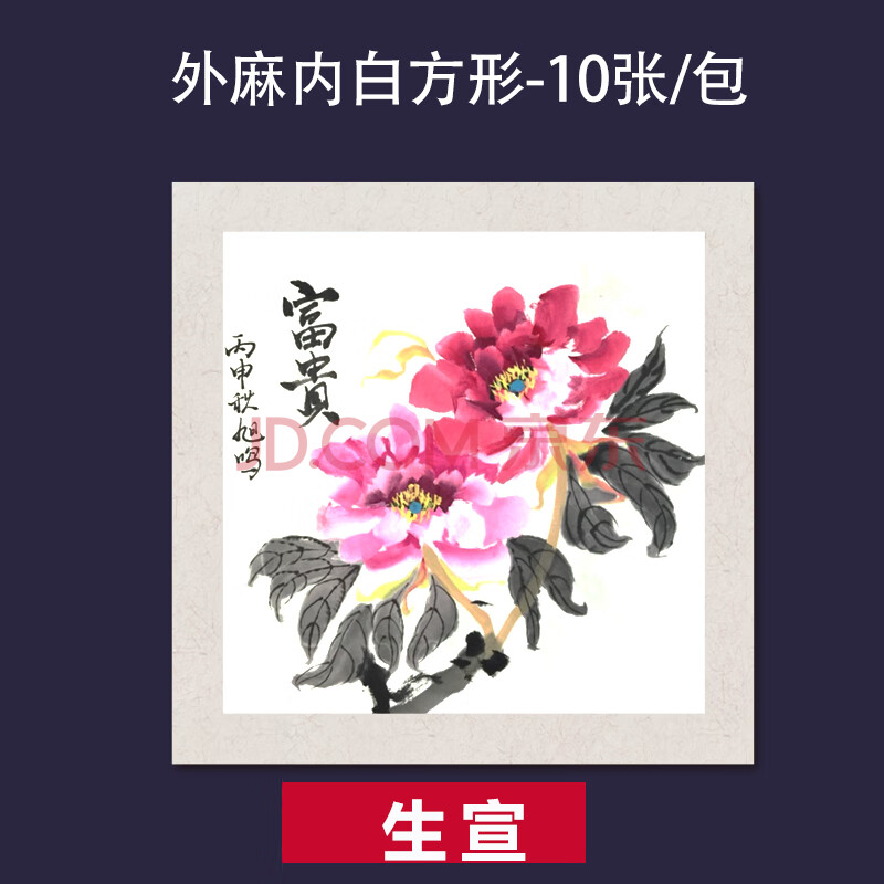 加厚国画生宣卡纸镜片纸美术半生熟圆形内圆外方宣卡纸水墨画山水毛笔