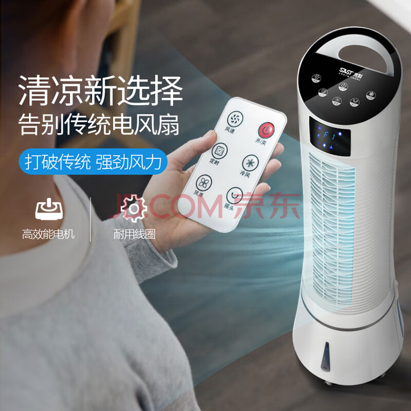 先科 (SAST)空调扇/冷风扇/冷风机/空调扇工业制冷/制冷风扇/小空调/冷气扇/电风扇制冷/水冷塔扇CG-804-中国中铁网上商城