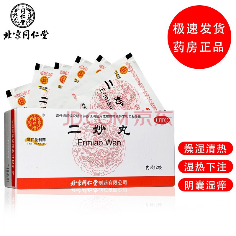 阴囊瘙痒湿热女性瘙痒白带多妇科炎症店内可选二陈丸 二妙丸12袋/盒