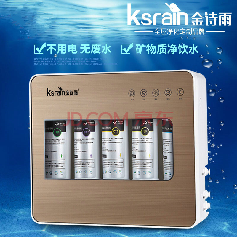 金诗雨 净水器jsy-d-800五级能量净水机滤厨房净水器