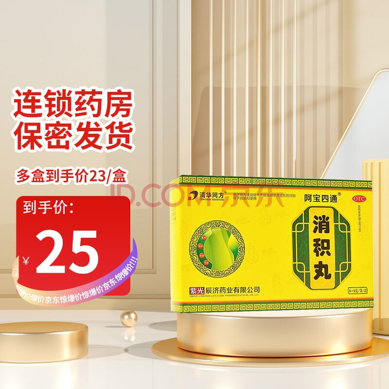 清华同方消积丸6袋*6克盒消积行滞,食积,肉积,水积,气积 1盒装【三天