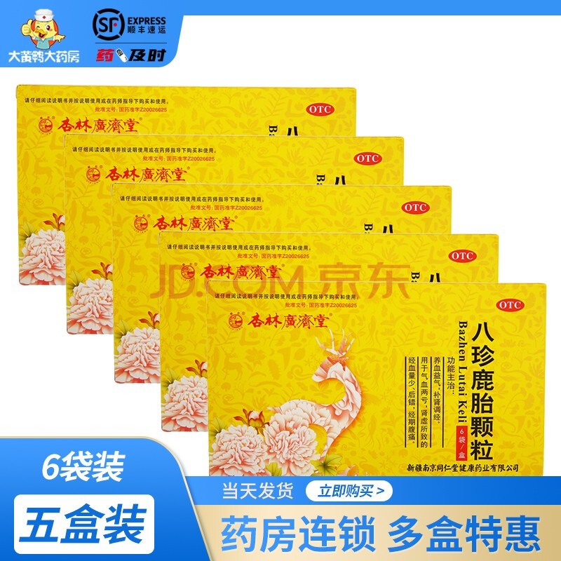 同仁堂 八珍鹿胎颗粒 10g*6袋【杏林癀济堂】养血益气,补肾调经.
