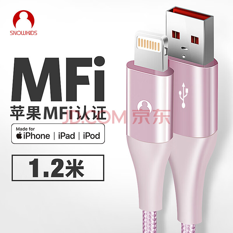 Snowkids苹果数据线MFi认证iphone14/13/12/SE/67plus/ipad11Pro/XsMax 