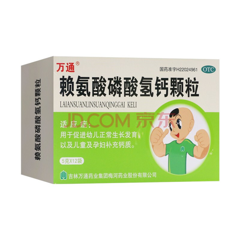 万通赖氨酸磷酸氢钙颗粒5g*12袋/盒儿童缺钙钙质不足助长补钙发育 1