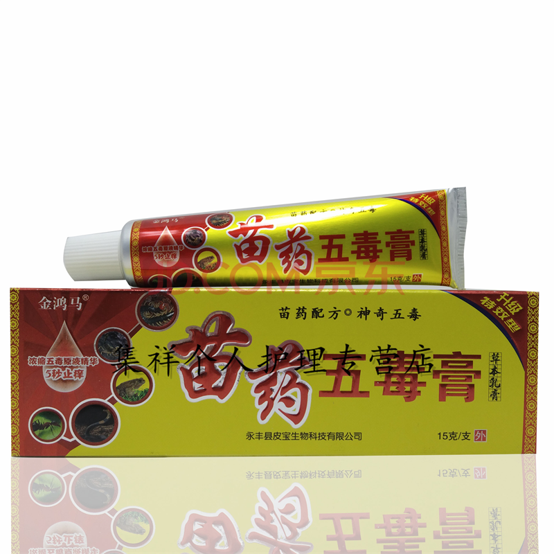 金鴻馬苗藥五毒膏草本乳膏軟膏15g/支皮膚外用乳膏 8盒裝