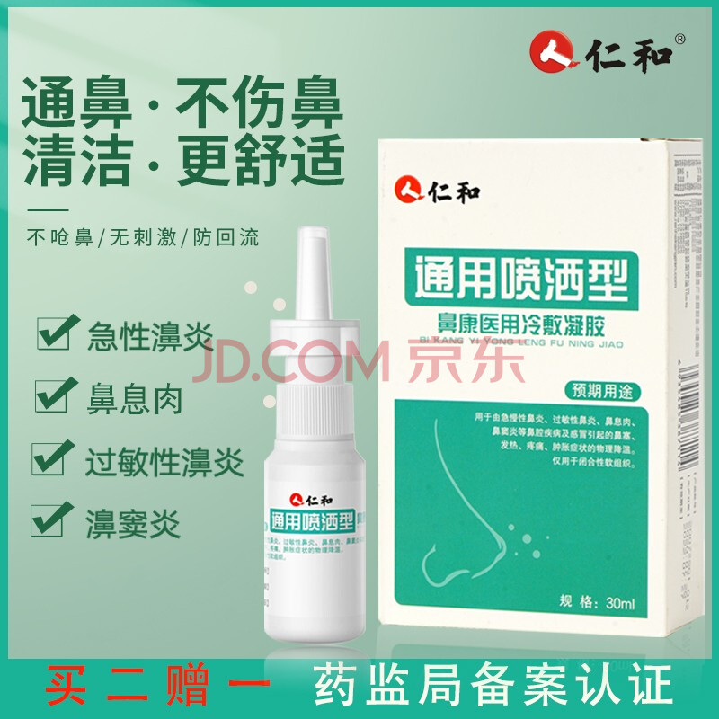 30ml 一盒体验装*30ml敏性鼻炎喷剂 急慢性鼻炎 五盒装【买三送二150