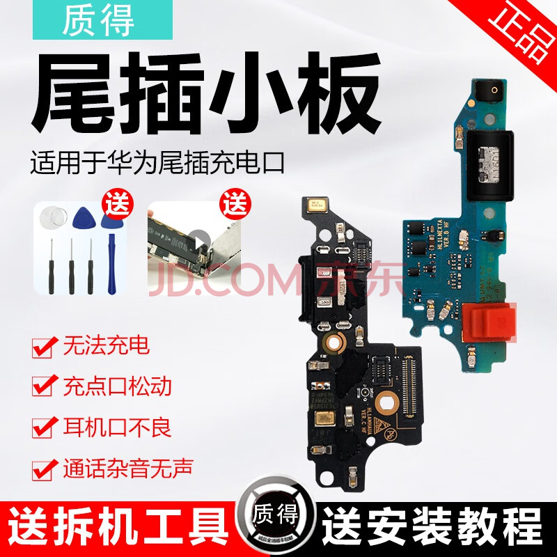 9plus 10plus fla-al10 tr 【华为畅享7plus尾插充电小板】送拆机工具