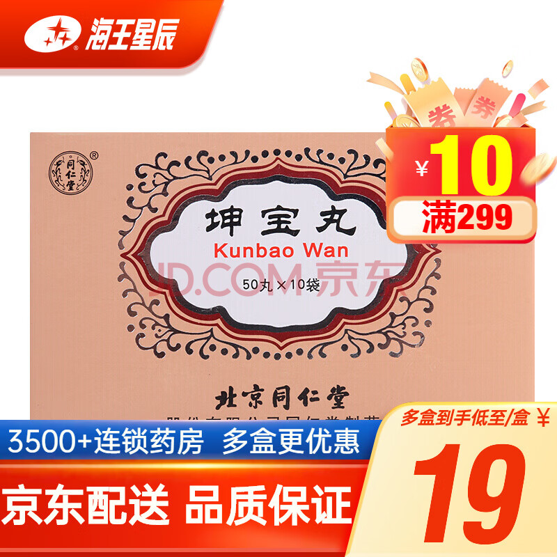 同仁堂 坤宝丸 50丸*10袋 水蜜丸 滋阴健脾安神 10盒装