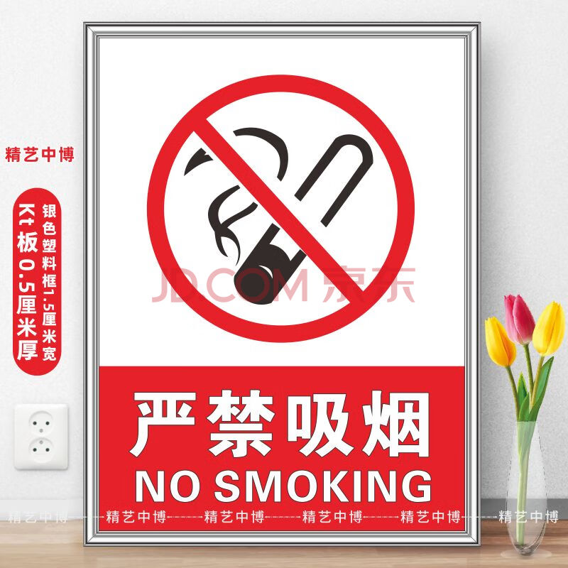 严禁吸烟 精艺中博kt板广告牌 生产车间标语标识牌 安全标志牌消防