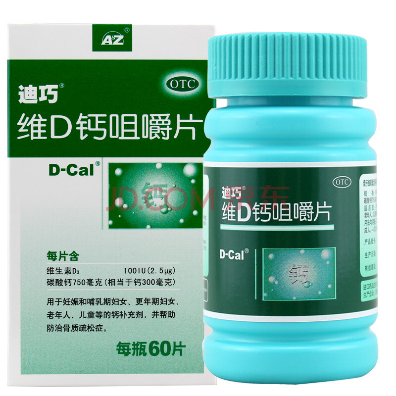 d-cal/迪巧 迪巧 维d钙咀嚼片 60片*1瓶/盒 补钙 防治骨质疏松 10盒装