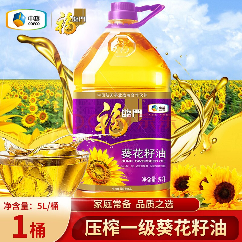 福临门压榨一级葵花籽油5l/桶食用油家庭酒店健康食用油多种规格装